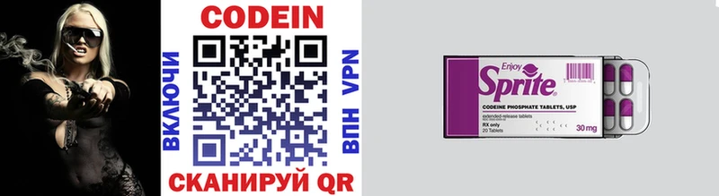 Codein напиток Lean (лин)  Ясногорск 